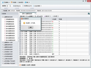 北京PK拾追号专家v1.3.0终身版 