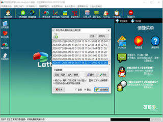 ˫ɫ�������Lotto Analysts V6.0 